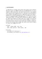 [사회복지 정책론] 노인장기요양보험법에 대한 이해 및 개선방안-5