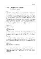 [학습지도안] 다이어트 지도안 - 다이어트 식이요법-1