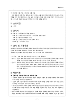 [학습지도안] 다이어트 지도안 - 다이어트 식이요법-2