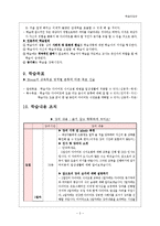 [학습지도안] 다이어트 지도안 - 다이어트 식이요법-3