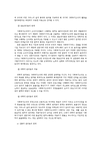 [사회복지행정론] 사회복지행정의 전통적 이론-7