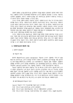 [사회복지행정론] 사회복지행정의 전통적 이론-8