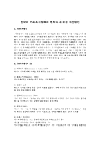 한국의 가족복지정책의 현황과 문제점 개선방안-1
