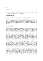한국의 가족복지정책의 현황과 문제점 개선방안-2