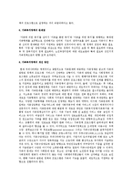한국의 가족복지정책의 현황과 문제점 개선방안-3