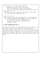보육학개론 - 피아제의 인지발달이론의 주요개념과 인지발달 단계-3