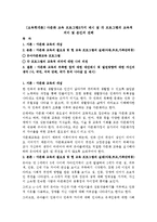 [보육학개론] 다문화 교육 프로그램3가지 제시 및 각 프로그램의 교육적 의미 및 본인의 견해-1