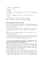[보육학개론] 다문화 교육 프로그램3가지 제시 및 각 프로그램의 교육적 의미 및 본인의 견해-4