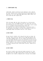 사회복지정책의 개념과 정의 및 특성[특징]-2