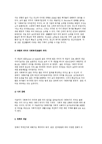 사회복지정책의 개념과 정의 및 특성[특징]-3