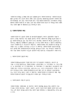사회복지정책의 개념과 정의 및 특성[특징]-5