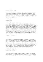 사회복지정책의 개념과 정의 및 특성[특징]-6