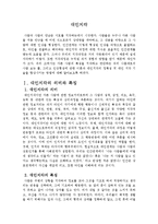 [인간관계론] 대인지각의 이론과 인간관계-3