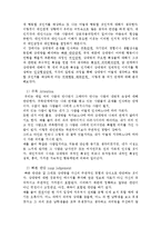 [인간관계론] 대인지각의 이론과 인간관계-8