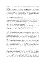 [인간관계론] 대인지각의 이론과 인간관계-12