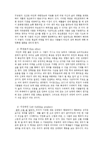 [인간관계론] 대인지각의 이론과 인간관계-15