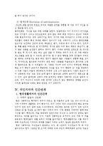 [인간관계론] 대인지각의 이론과 인간관계-17