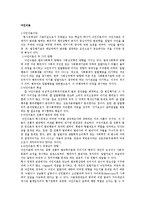 범죄학개론-낙인이론, 차별적 접촉이론, 정신분석이론-1