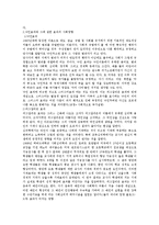 범죄학개론-낙인이론, 차별적 접촉이론, 정신분석이론-2
