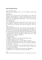 범죄학개론-낙인이론, 차별적 접촉이론, 정신분석이론-3
