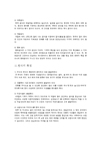 한식 - 한식세계화 방안과 표준계량화 방안-2