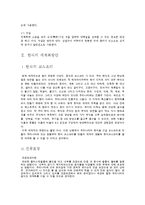 한식 - 한식세계화 방안과 표준계량화 방안-7