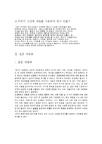 한식 - 한식세계화 방안과 표준계량화 방안-8