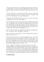 가정에서의 유아놀이와 보육시설의 유아놀이의 차이점-2