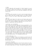 가정에서의 유아놀이와 보육시설의 유아놀이의 차이점-3