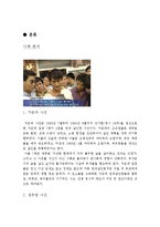 [범죄학개론] 내가 생각하는 범죄의 원인과 대책 - 피해자의 공통성이 있는 연쇄살인을 중심으로-3