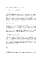 [범죄학개론] 내가 생각하는 범죄의 원인과 대책 - 피해자의 공통성이 있는 연쇄살인을 중심으로-8