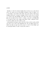 [범죄학개론] 내가 생각하는 범죄의 원인과 대책 - 피해자의 공통성이 있는 연쇄살인을 중심으로-10