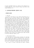 강점관점과 임파워먼트 모델-11