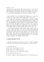 강점관점과 임파워먼트 모델-14