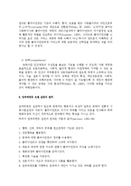 강점관점과 임파워먼트 모델-17