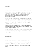 경찰행정법 - 경찰조직의 체계-3
