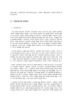 [시민교육] 나의 경험에서 본 시민교육의 한계와 대안-2