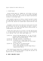 [시민교육] 나의 경험에서 본 시민교육의 한계와 대안-3