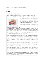 [시민교육] 나의 경험에서 본 시민교육의 한계와 대안-7