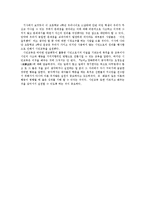 [시민교육] 나의 경험에서 본 시민교육의 한계와 대안-8