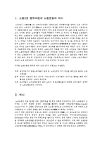 노동3권의 정의 및 발전과정-2