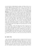 노동3권의 정의 및 발전과정-3