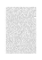 노동3권의 정의 및 발전과정-4