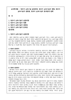 보육학개론 - 영유아 보육시설 설립배경, 영유아 보육시설의 현황, 영유아 보육시설의 관련법, 영유아 보육시설의 문제점에 관해-1