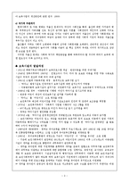 보육학개론 - 영유아 보육시설 설립배경, 영유아 보육시설의 현황, 영유아 보육시설의 관련법, 영유아 보육시설의 문제점에 관해-3