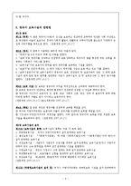 보육학개론 - 영유아 보육시설 설립배경, 영유아 보육시설의 현황, 영유아 보육시설의 관련법, 영유아 보육시설의 문제점에 관해-5
