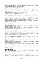 보육학개론 - 영유아 보육시설 설립배경, 영유아 보육시설의 현황, 영유아 보육시설의 관련법, 영유아 보육시설의 문제점에 관해-6