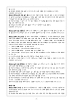 보육학개론 - 영유아 보육시설 설립배경, 영유아 보육시설의 현황, 영유아 보육시설의 관련법, 영유아 보육시설의 문제점에 관해-7