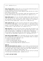 보육학개론 - 영유아 보육시설 설립배경, 영유아 보육시설의 현황, 영유아 보육시설의 관련법, 영유아 보육시설의 문제점에 관해-8