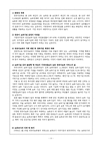 보육학개론 - 영유아 보육시설 설립배경, 영유아 보육시설의 현황, 영유아 보육시설의 관련법, 영유아 보육시설의 문제점에 관해-9
